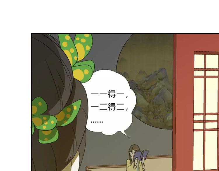 《只羡妖孽不羡仙》第3话 叛逆的少女 第44页