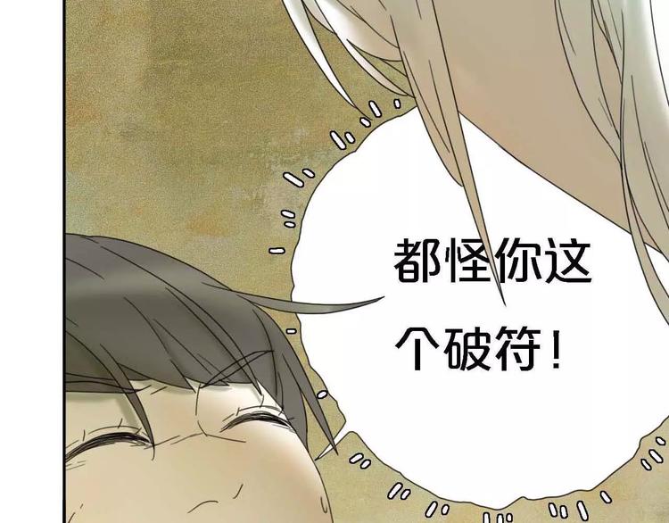 《只羡妖孽不羡仙》第2话除妖初体验！ 第12页
