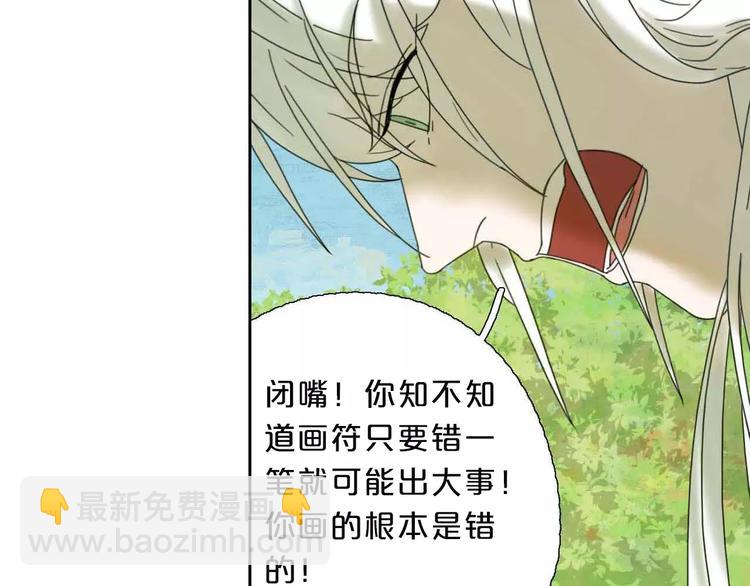 《只羡妖孽不羡仙》第2话除妖初体验！ 第14页