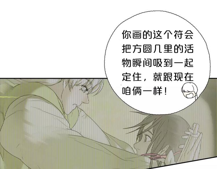 《只羡妖孽不羡仙》第2话除妖初体验！ 第18页