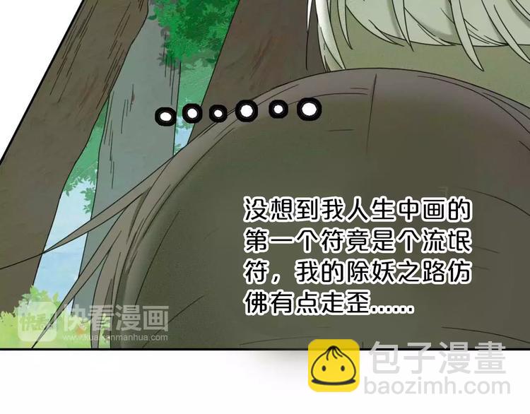 《只羡妖孽不羡仙》第2话除妖初体验！ 第22页