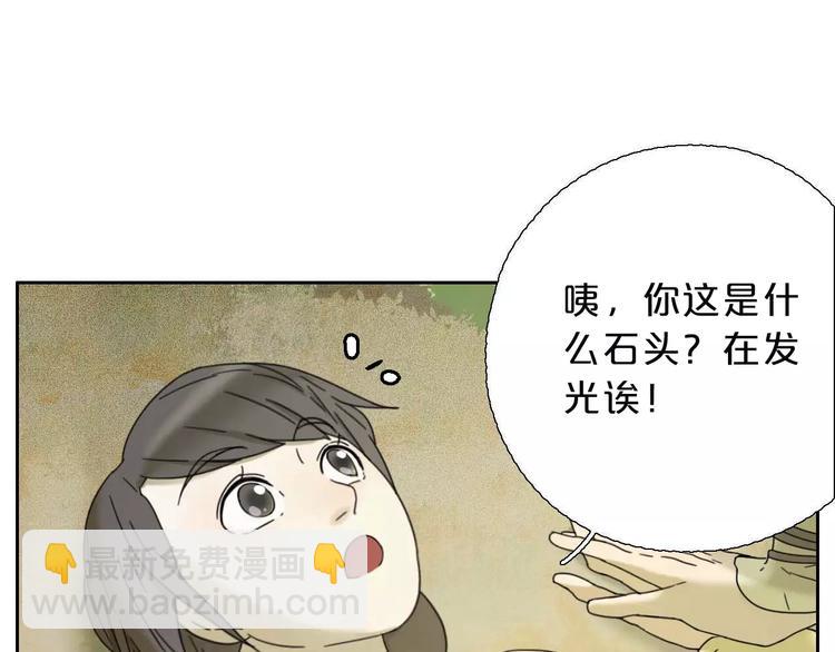 《只羡妖孽不羡仙》第2话除妖初体验！ 第33页