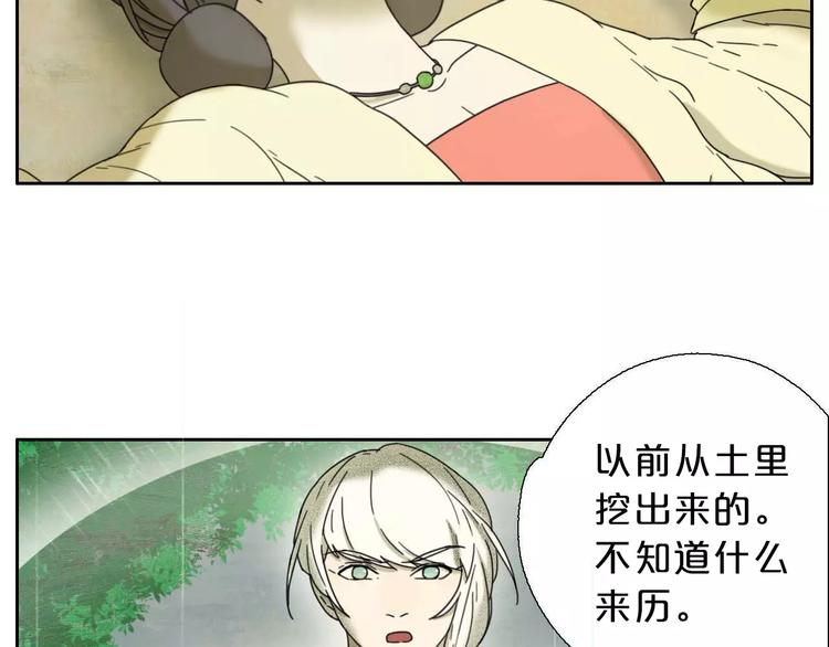 《只羡妖孽不羡仙》第2话除妖初体验！ 第34页