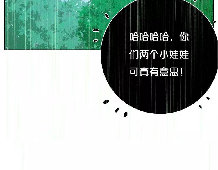 《只羡妖孽不羡仙》第2话除妖初体验！ 第37页