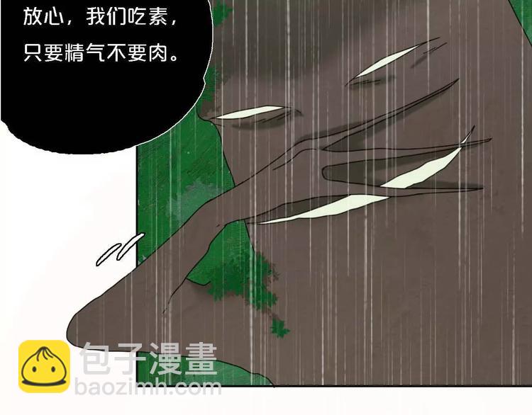 《只羡妖孽不羡仙》第2话除妖初体验！ 第42页