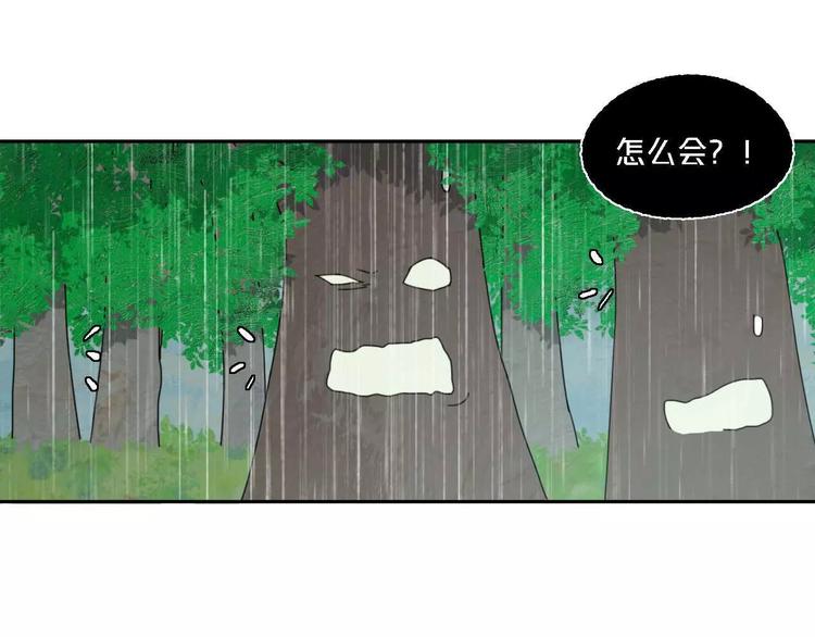 《只羡妖孽不羡仙》第2话除妖初体验！ 第48页
