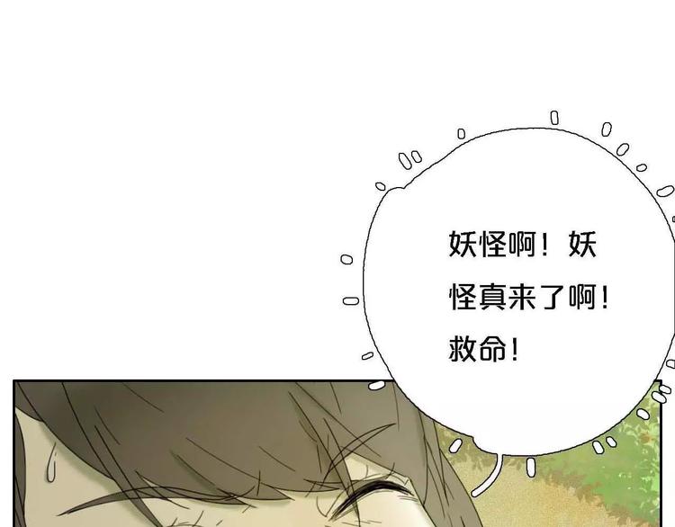《只羡妖孽不羡仙》第2话除妖初体验！ 第8页