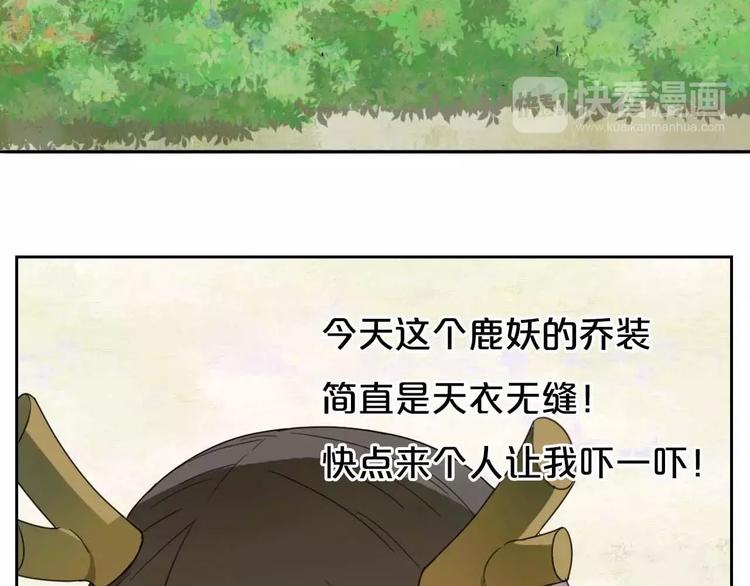 《只羡妖孽不羡仙》第1话 我要成为最强除妖师! 第13页