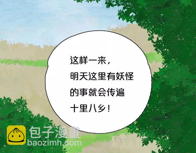 《只羡妖孽不羡仙》第1话 我要成为最强除妖师! 第15页