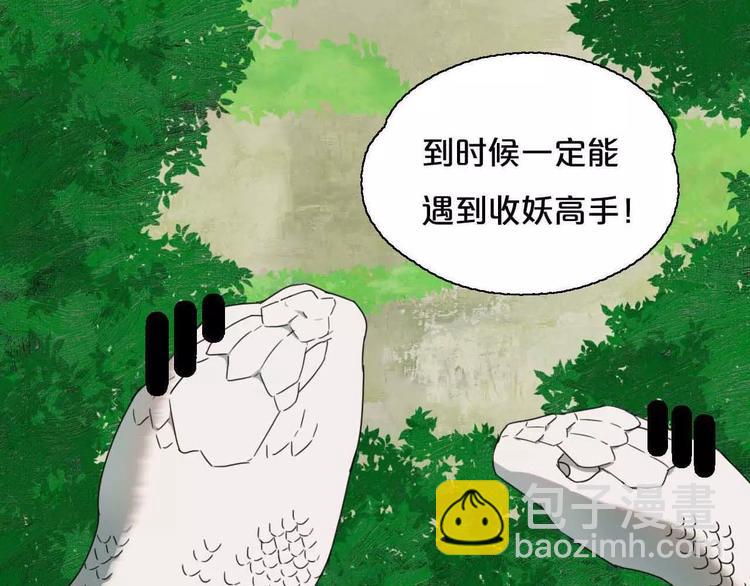 《只羡妖孽不羡仙》第1话 我要成为最强除妖师! 第16页