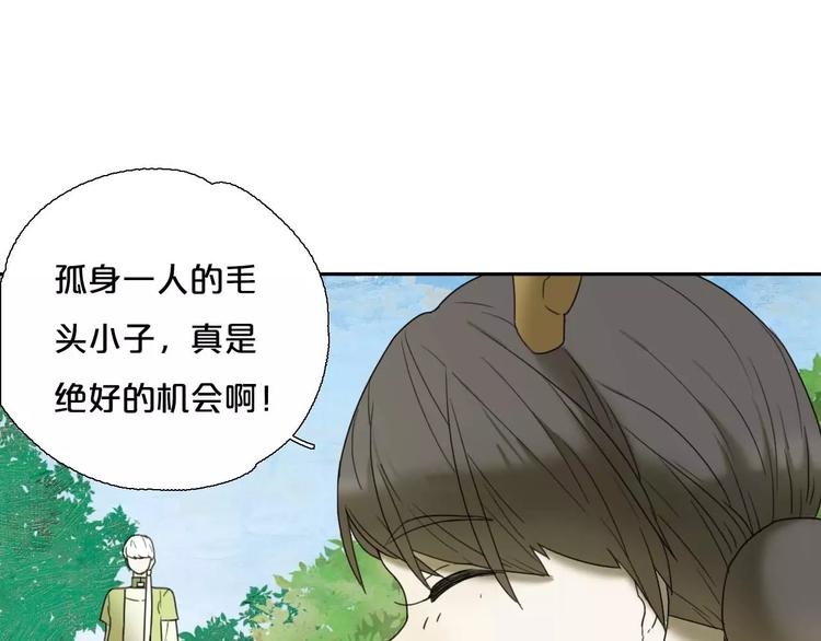 《只羡妖孽不羡仙》第1话 我要成为最强除妖师! 第29页