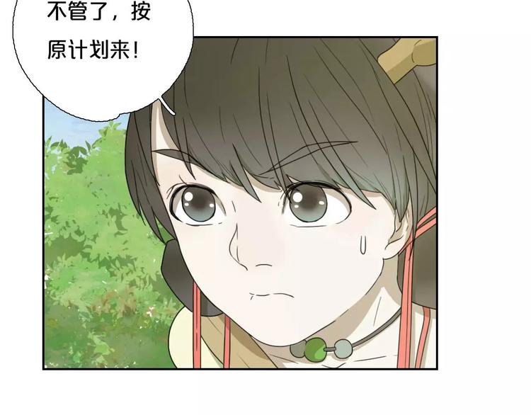 《只羡妖孽不羡仙》第1话 我要成为最强除妖师! 第37页