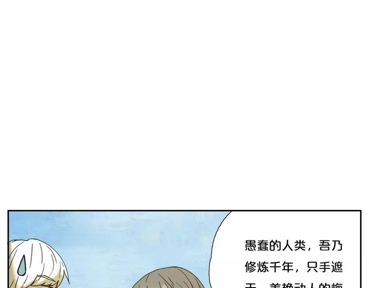 《只羡妖孽不羡仙》第1话 我要成为最强除妖师! 第47页