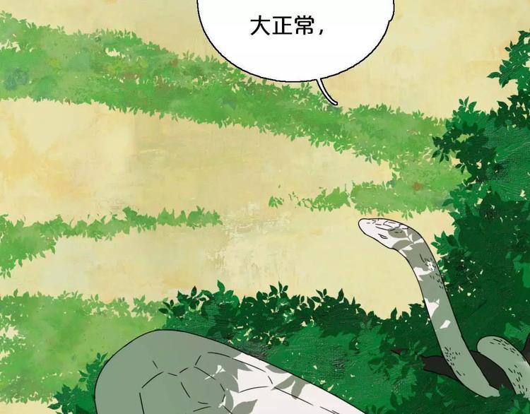 《只羡妖孽不羡仙》第1话 我要成为最强除妖师! 第7页