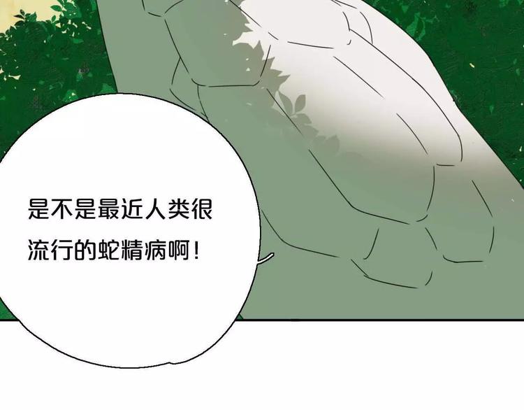《只羡妖孽不羡仙》第1话 我要成为最强除妖师! 第8页