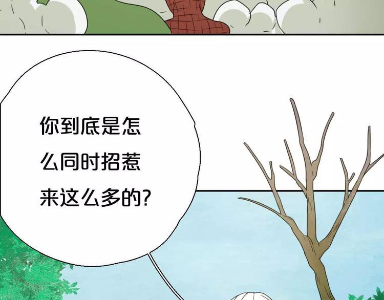 《只羡妖孽不羡仙》第6话 拜师学艺！ 第15页