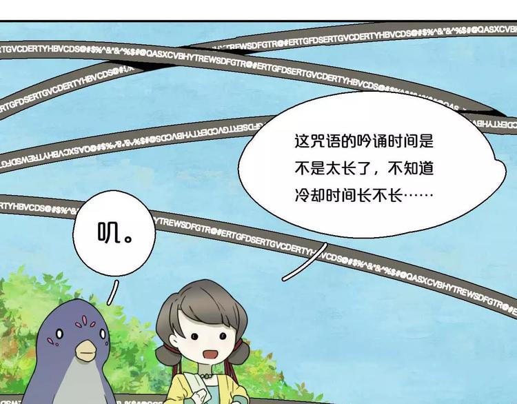 《只羡妖孽不羡仙》第6话 拜师学艺！ 第21页