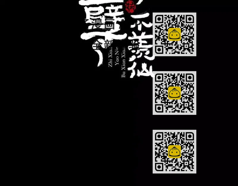《只羡妖孽不羡仙》第6话 拜师学艺！ 第2页