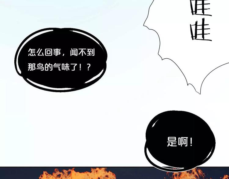 《只羡妖孽不羡仙》第6话 拜师学艺！ 第30页