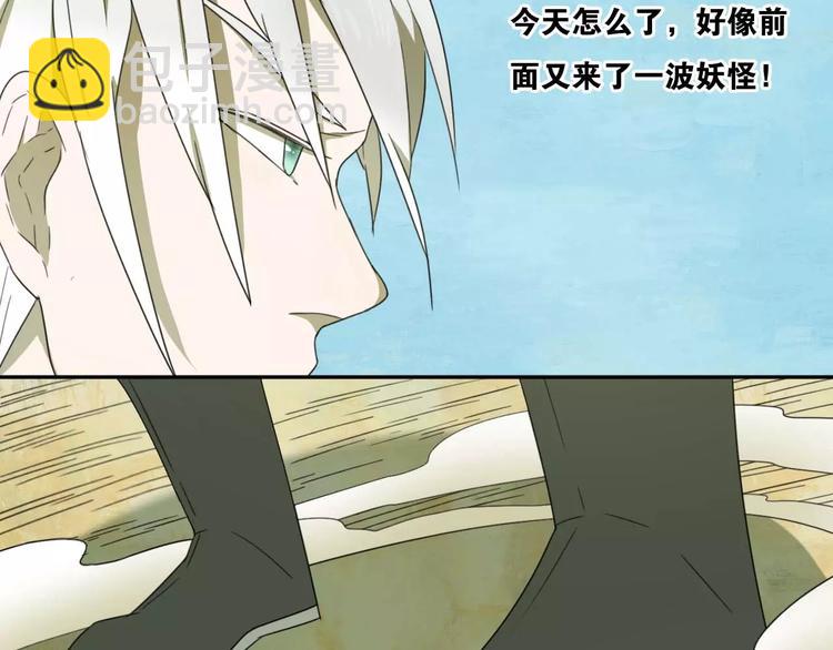《只羡妖孽不羡仙》第6话 拜师学艺！ 第40页