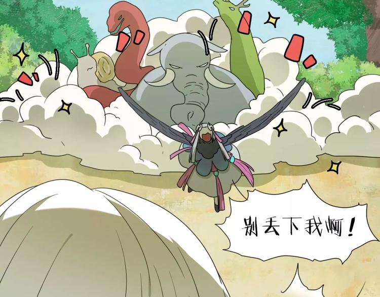 《只羡妖孽不羡仙》第6话 拜师学艺！ 第49页