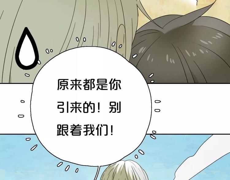 《只羡妖孽不羡仙》第6话 拜师学艺！ 第50页