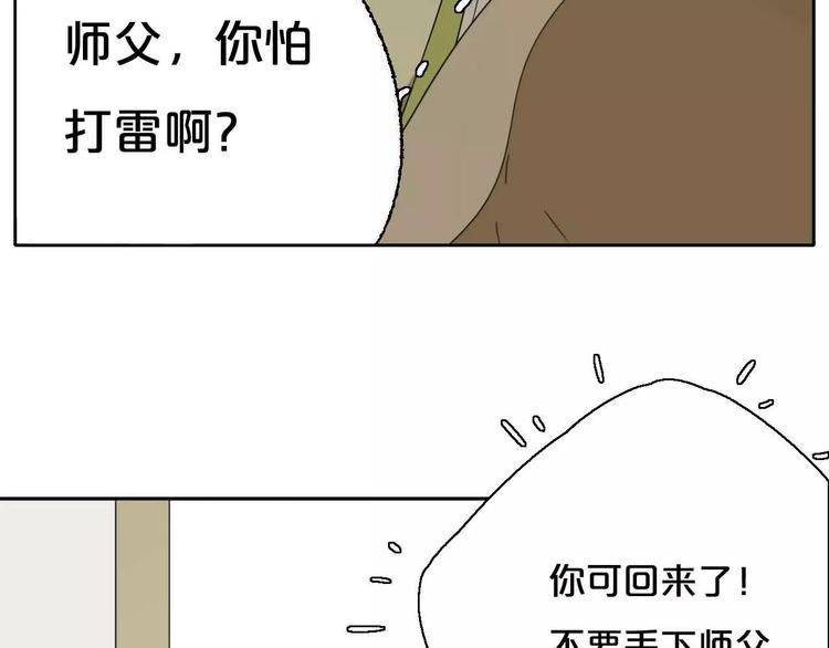 《只羡妖孽不羡仙》第7话下山啦！ 第10页