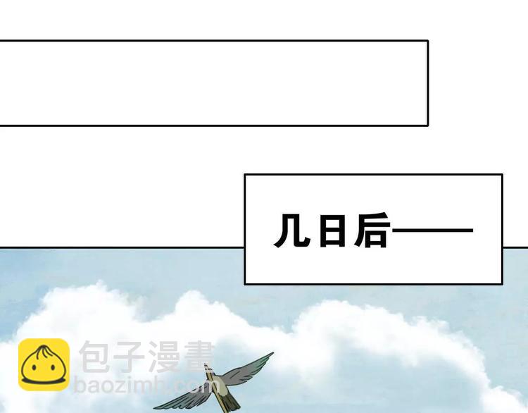 《只羡妖孽不羡仙》第7话下山啦！ 第29页
