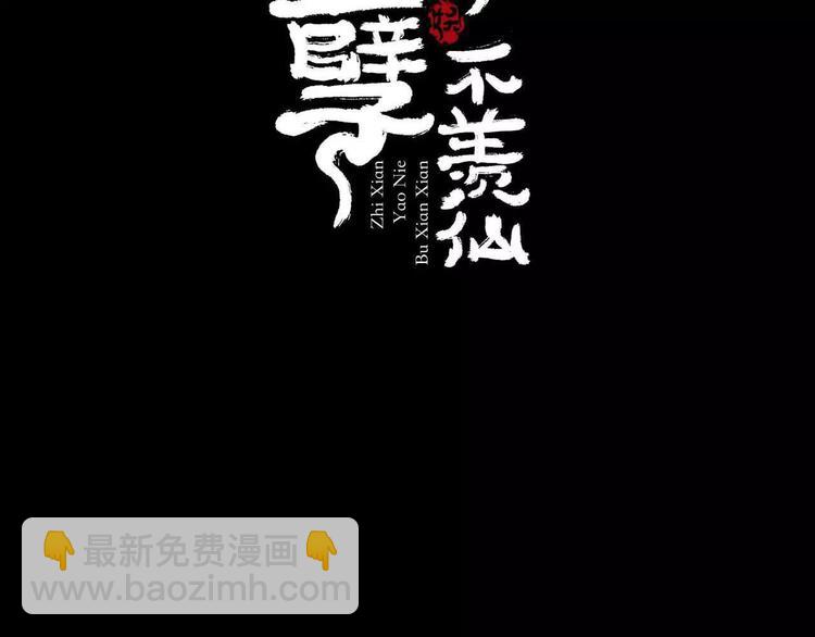 《只羡妖孽不羡仙》第7话下山啦！ 第2页