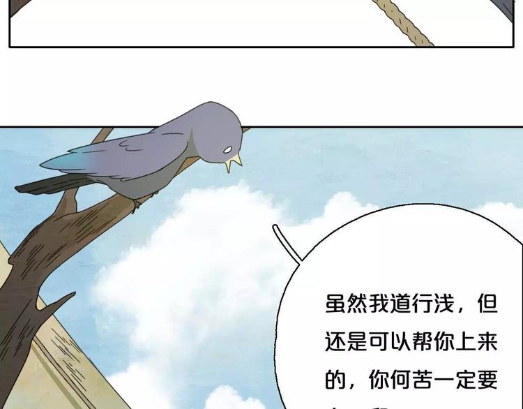 《只羡妖孽不羡仙》第7话下山啦！ 第32页