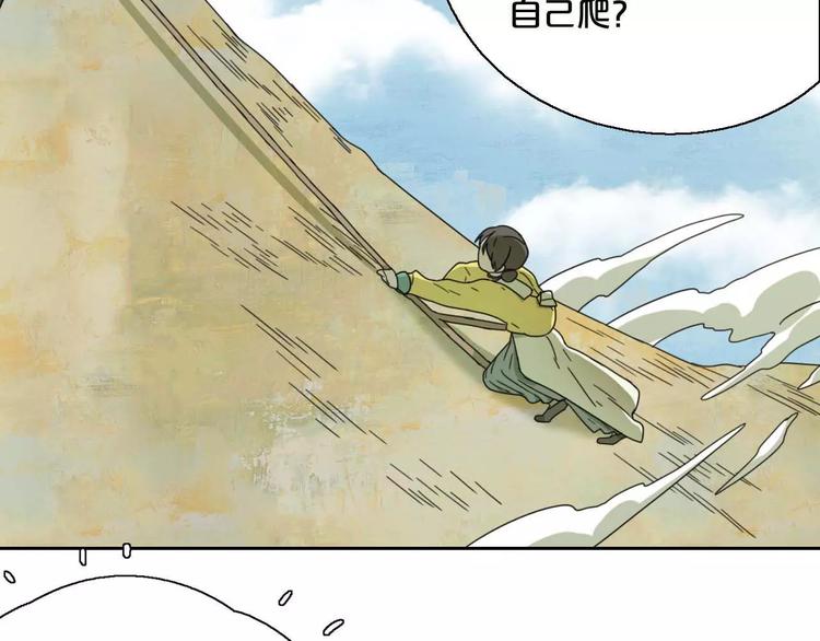 《只羡妖孽不羡仙》第7话下山啦！ 第33页