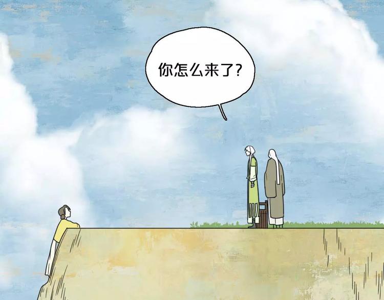 《只羡妖孽不羡仙》第7话下山啦！ 第39页