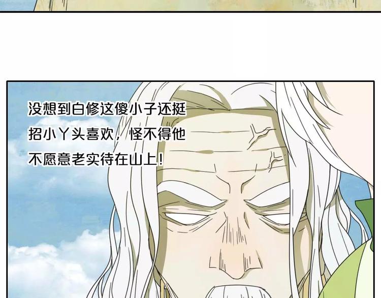 《只羡妖孽不羡仙》第7话下山啦！ 第40页
