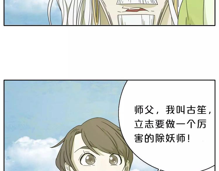 《只羡妖孽不羡仙》第7话下山啦！ 第41页