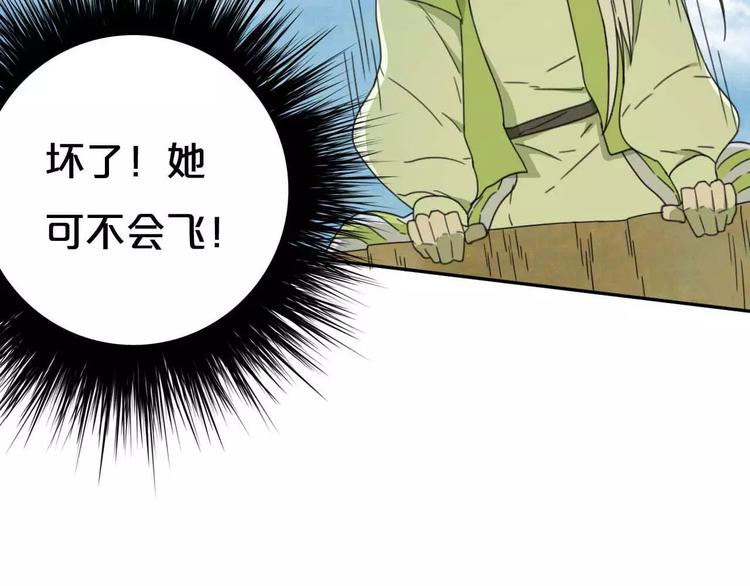 《只羡妖孽不羡仙》第7话下山啦！ 第48页