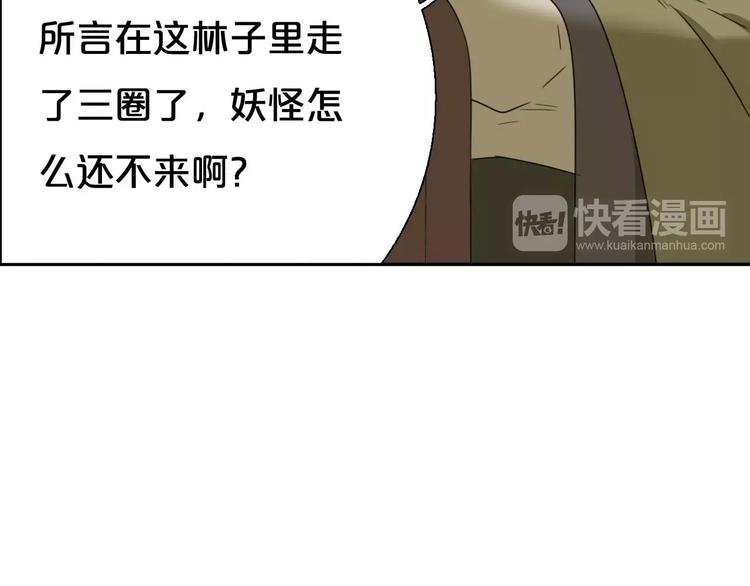 《只羡妖孽不羡仙》第5话 自投罗网 第10页