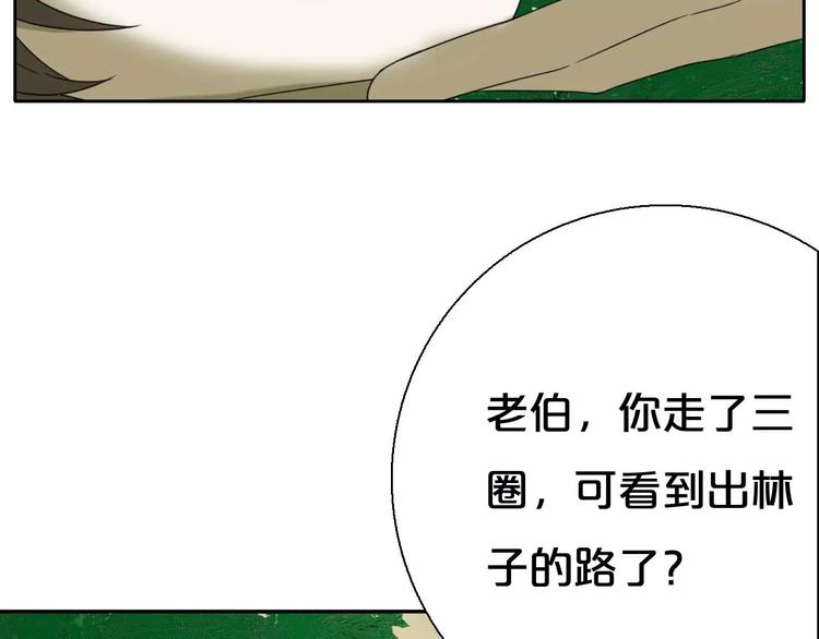 《只羡妖孽不羡仙》第5话 自投罗网 第12页