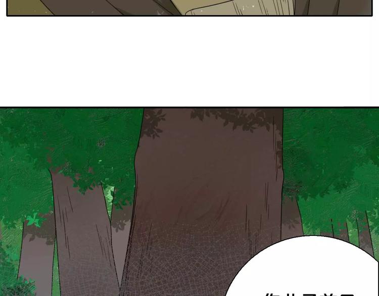 《只羡妖孽不羡仙》第5话 自投罗网 第16页