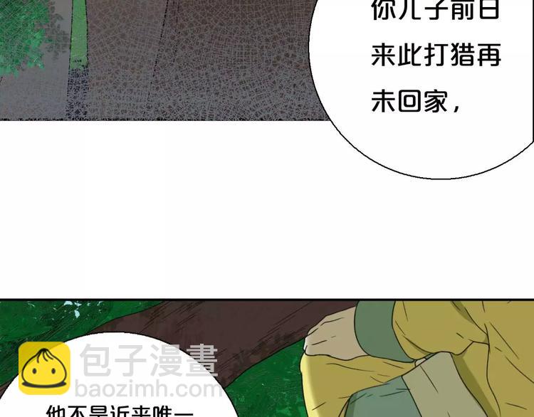 《只羡妖孽不羡仙》第5话 自投罗网 第17页