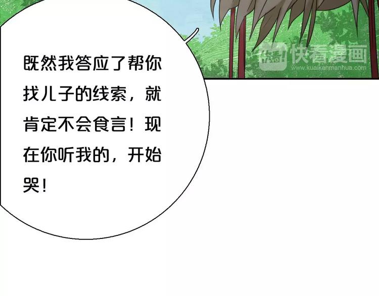 《只羡妖孽不羡仙》第5话 自投罗网 第19页
