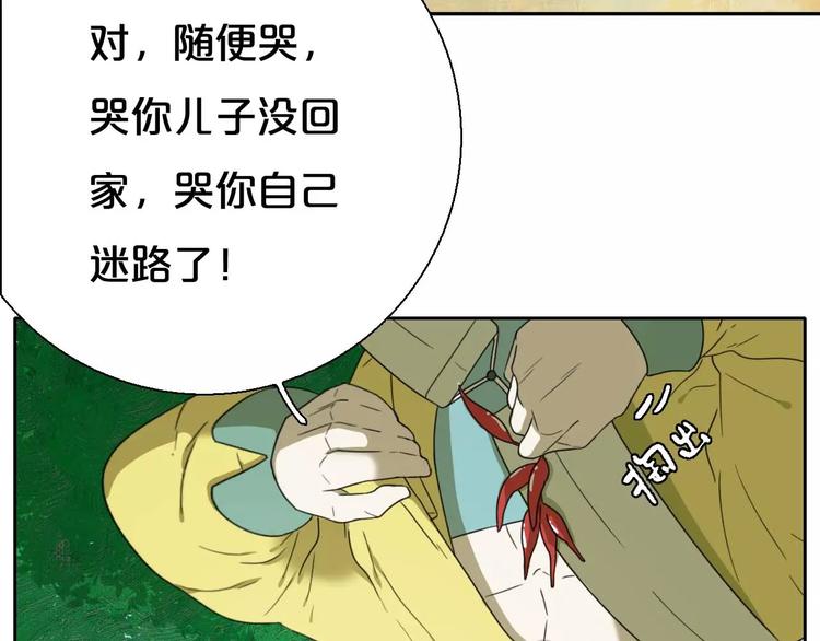 《只羡妖孽不羡仙》第5话 自投罗网 第22页