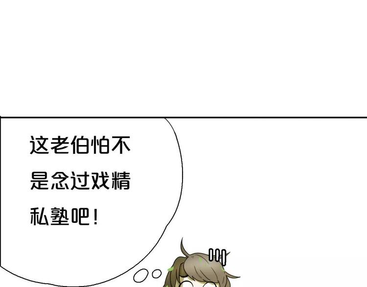 《只羡妖孽不羡仙》第5话 自投罗网 第28页