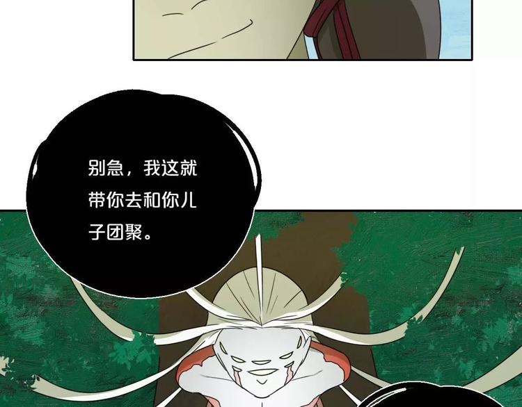 《只羡妖孽不羡仙》第5话 自投罗网 第34页