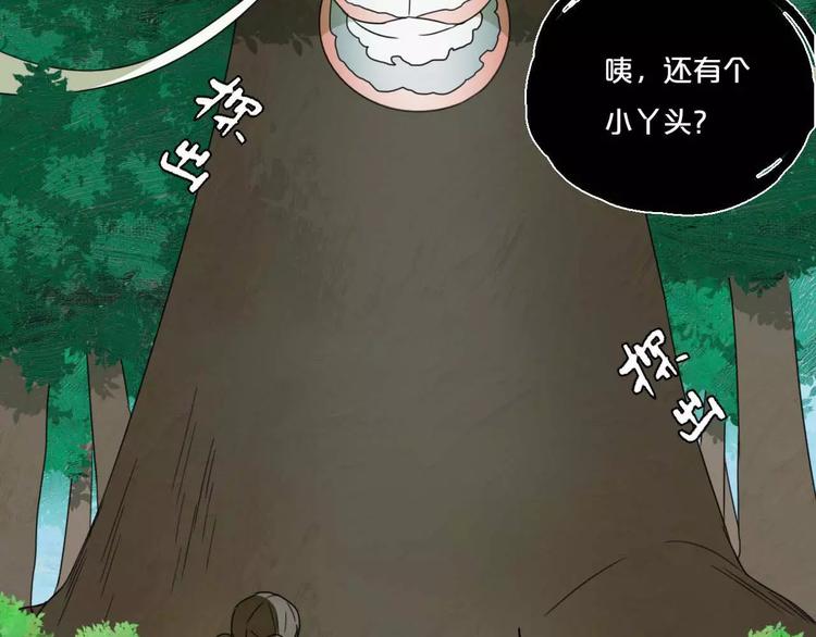 《只羡妖孽不羡仙》第5话 自投罗网 第35页