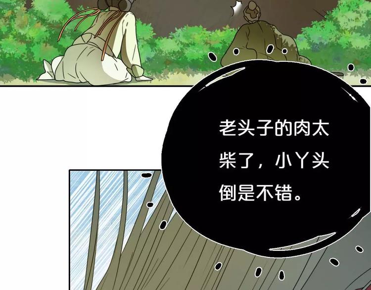 《只羡妖孽不羡仙》第5话 自投罗网 第36页