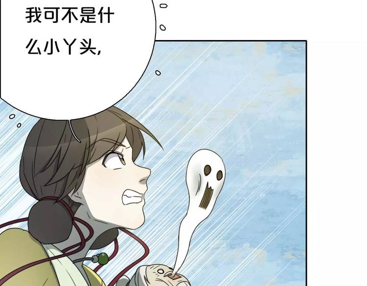 《只羡妖孽不羡仙》第5话 自投罗网 第38页