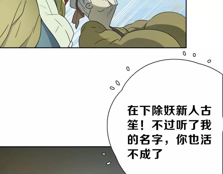 《只羡妖孽不羡仙》第5话 自投罗网 第39页