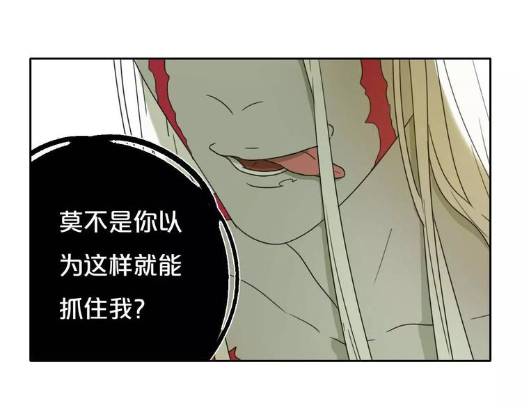 《只羡妖孽不羡仙》第5话 自投罗网 第47页