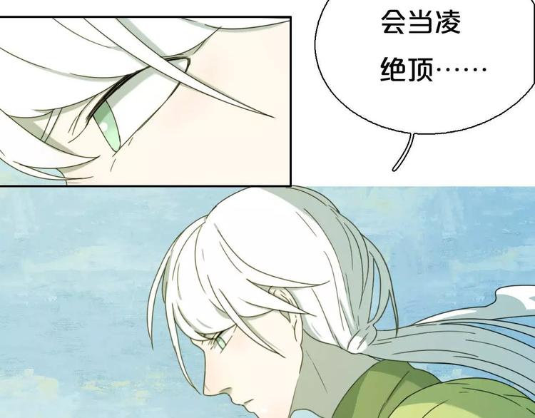 《只羡妖孽不羡仙》第4话 天才的少年 第11页