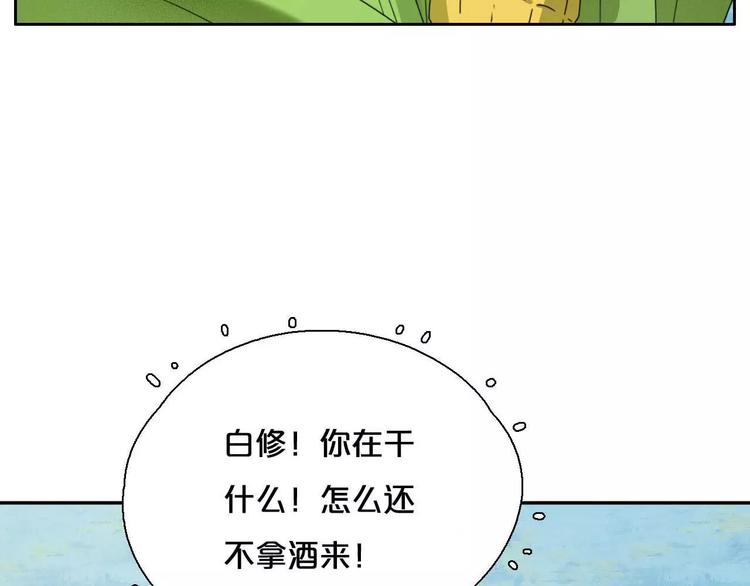 《只羡妖孽不羡仙》第4话 天才的少年 第17页